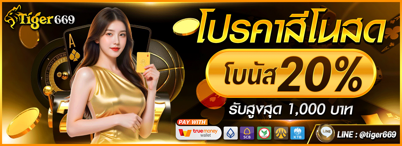 หน้าแรก TIGER669 เว็บพนันออนไลน์ครบวงจร สล็อต บาคาร่า แทงบอล หวย